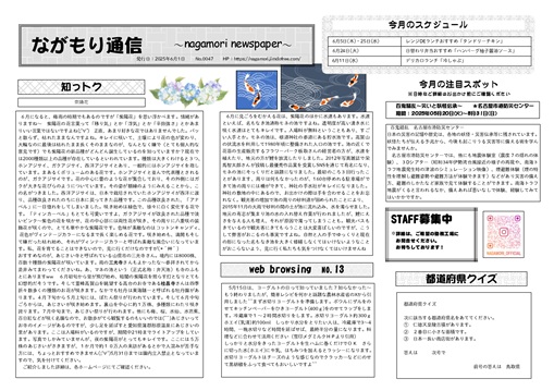 ながもり通信